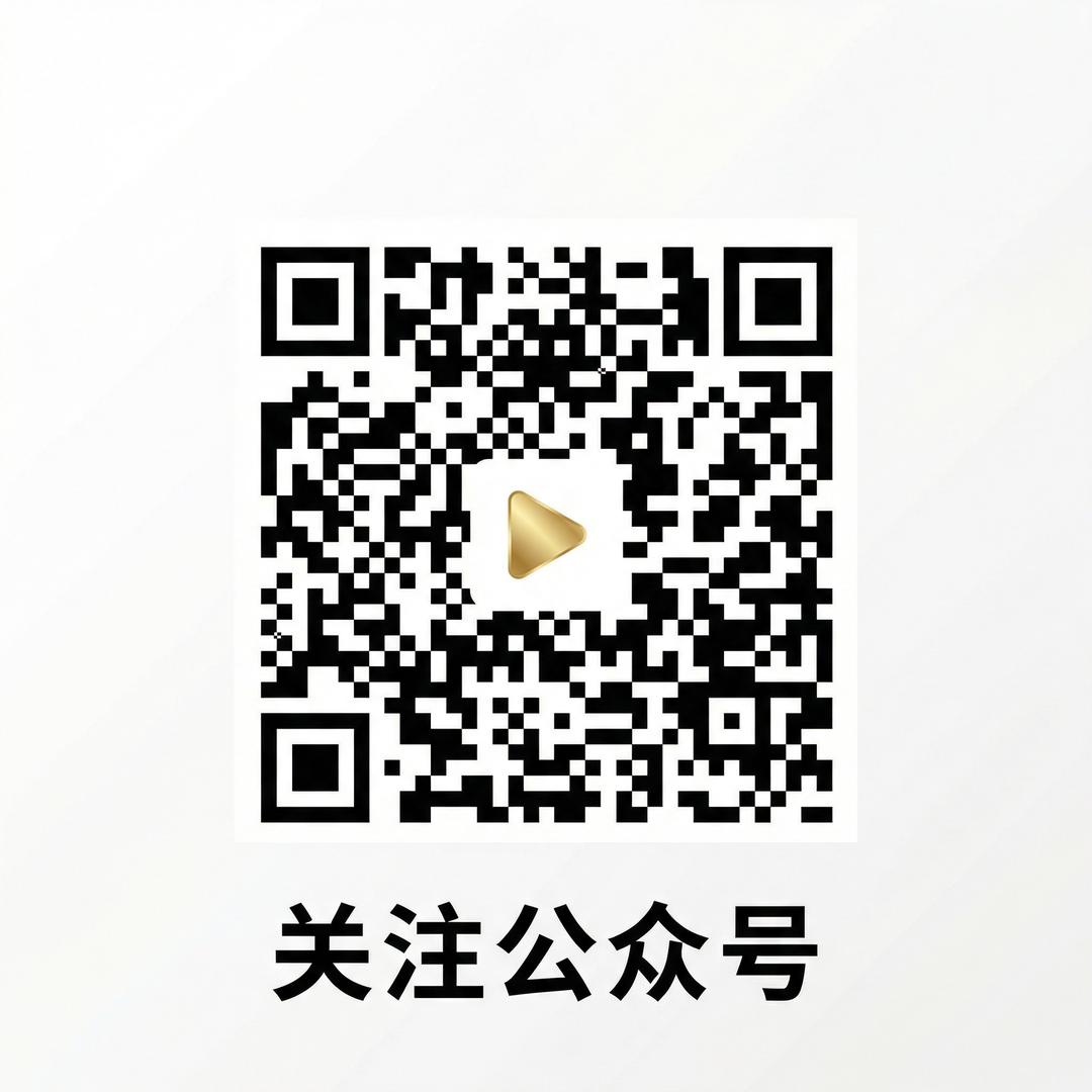 鉴黄师视频公众号二维码
